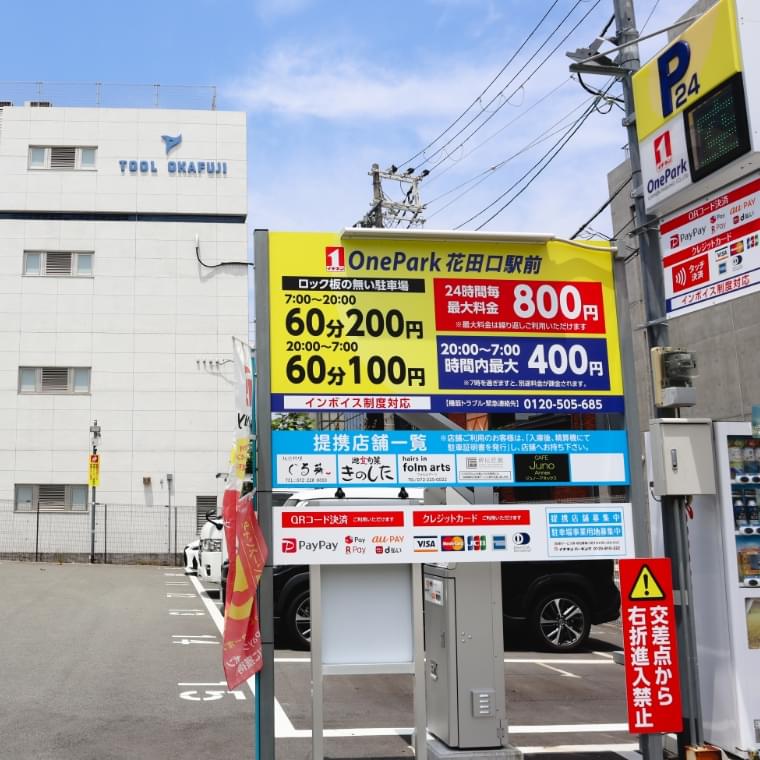 ONE PARK 花田口駅前
