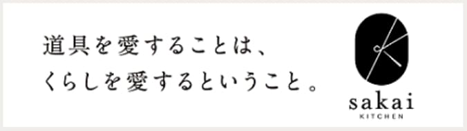 sakai KITCHEN